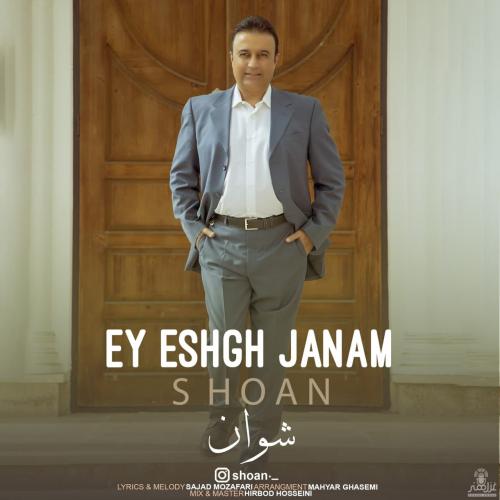 شوان ای عشق جانم